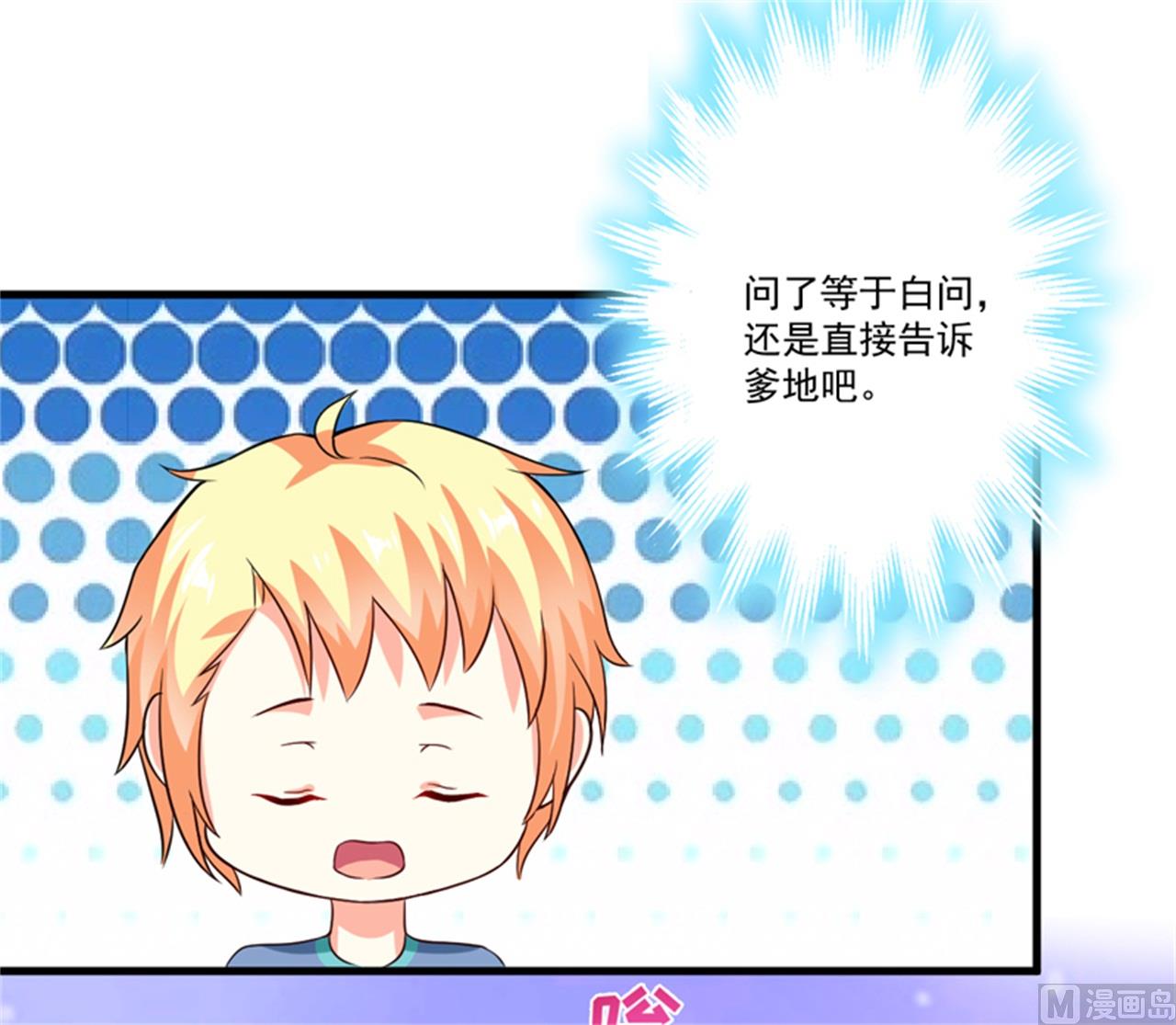 《豪门独恋帝少百日玩物》第92话 影后私生子 第13页