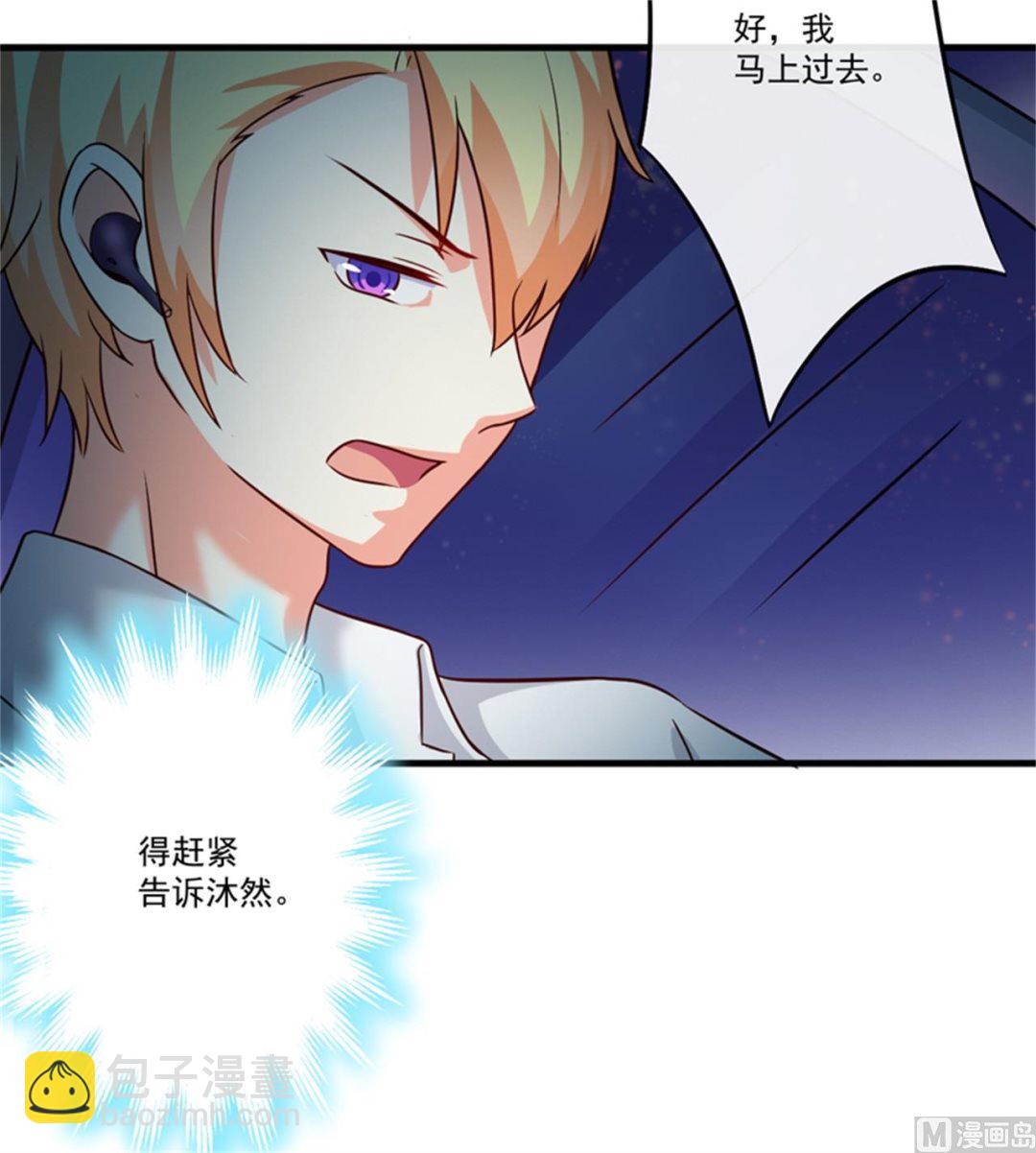 《豪门独恋帝少百日玩物》第92话 影后私生子 第29页