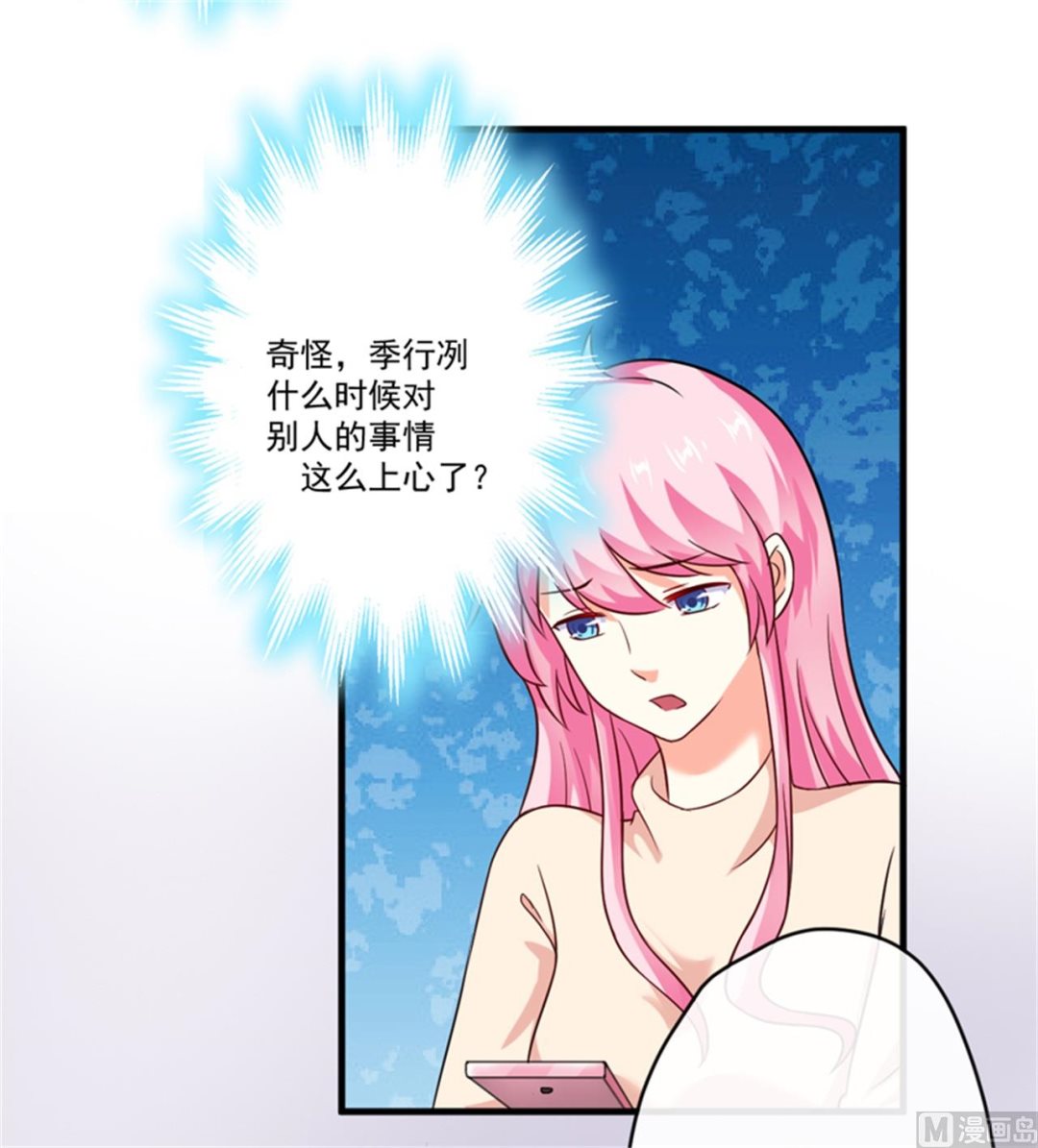 《豪门独恋帝少百日玩物》第92话 影后私生子 第30页