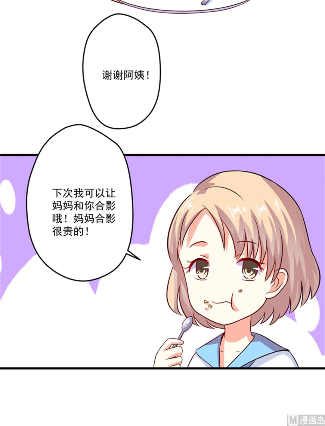 《豪门独恋帝少百日玩物》第92话 影后私生子 第33页