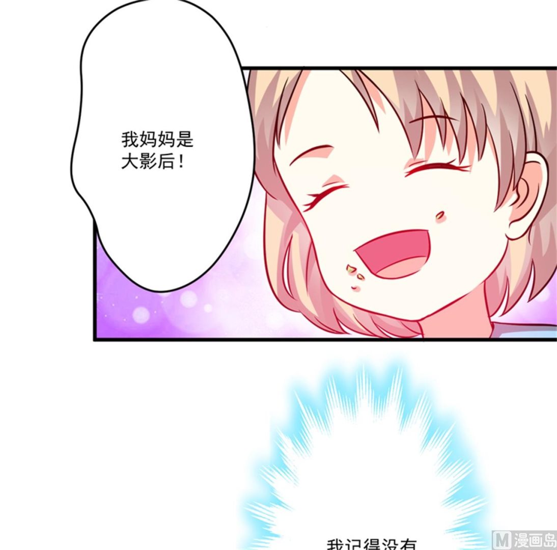 《豪门独恋帝少百日玩物》第92话 影后私生子 第35页