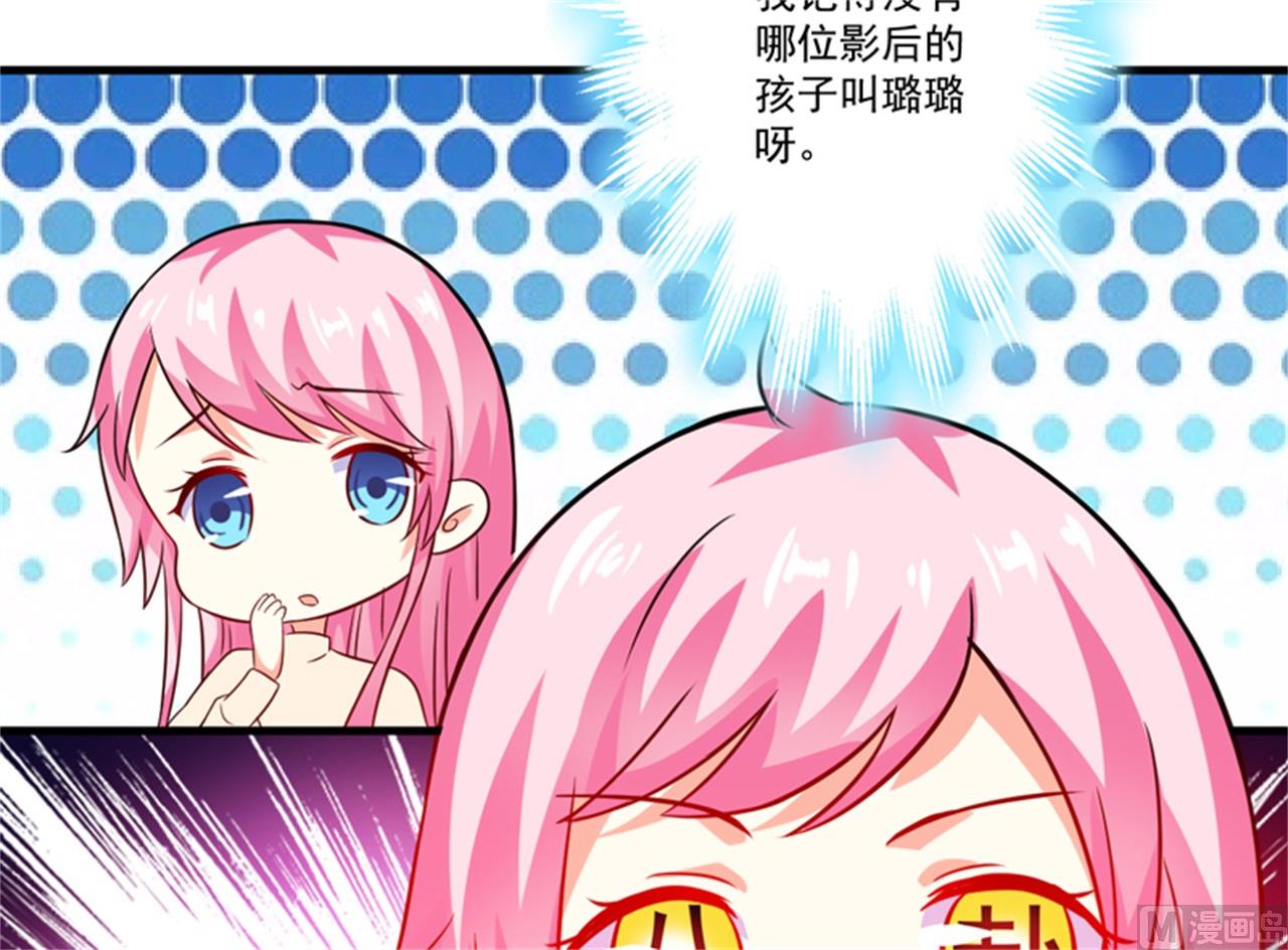 《豪门独恋帝少百日玩物》第92话 影后私生子 第36页
