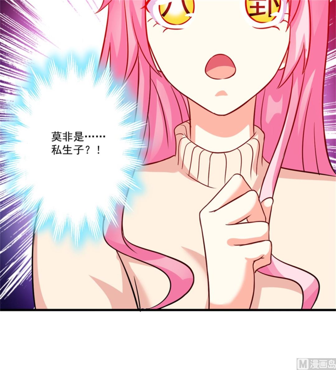 《豪门独恋帝少百日玩物》第92话 影后私生子 第37页
