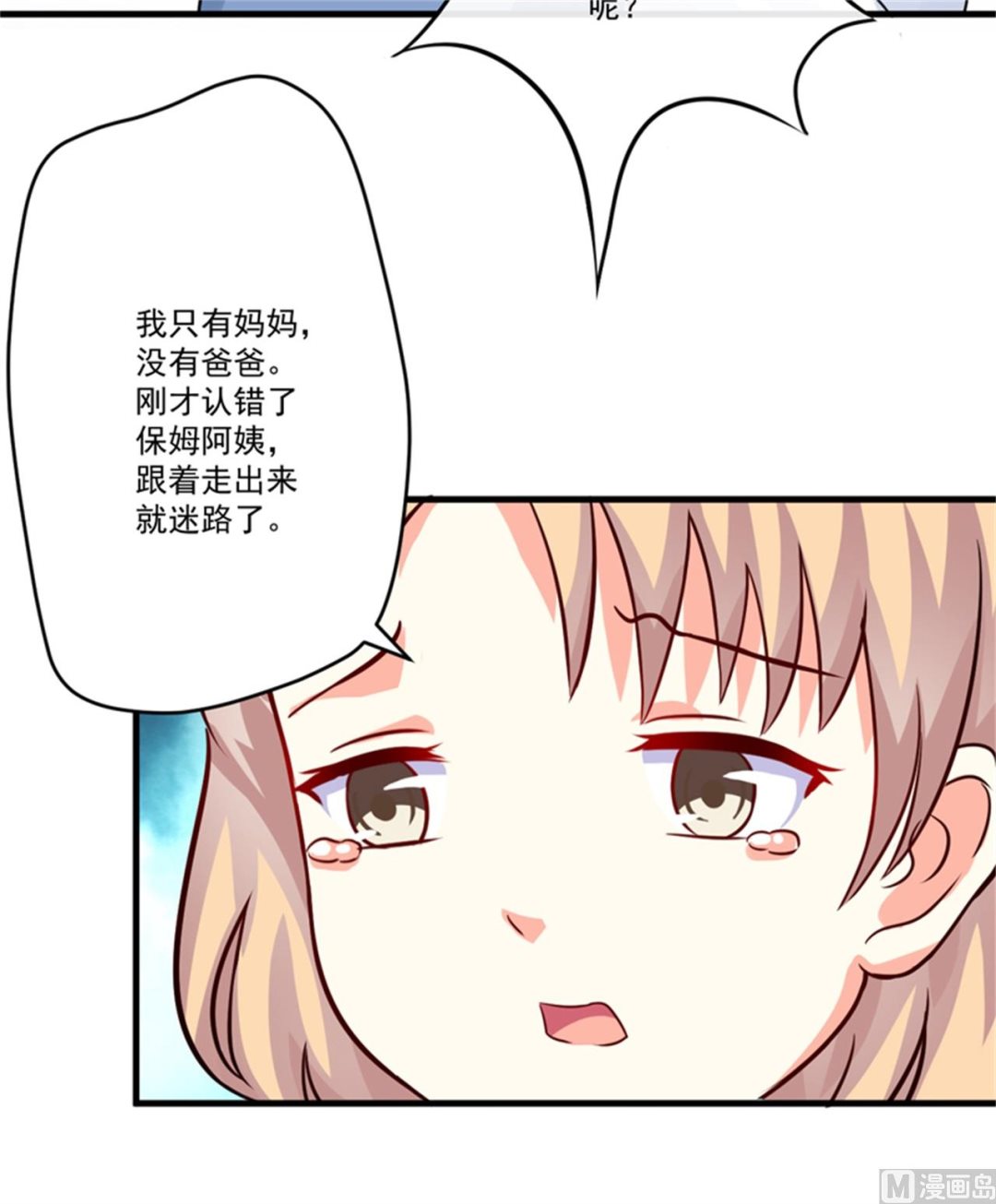 《豪门独恋帝少百日玩物》第92话 影后私生子 第4页