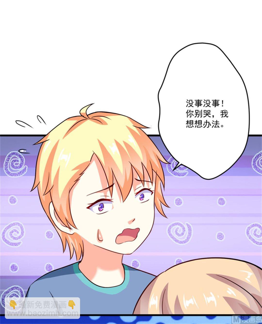 《豪门独恋帝少百日玩物》第92话 影后私生子 第9页