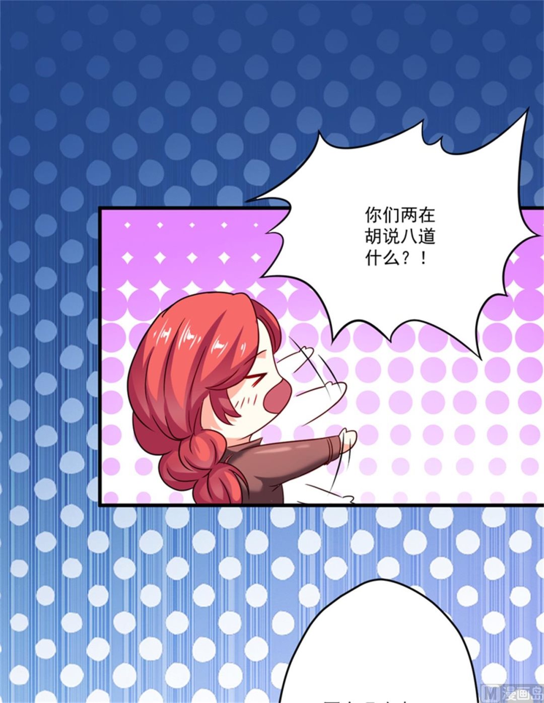 《豪门独恋帝少百日玩物》第90话 八卦八卦 第13页