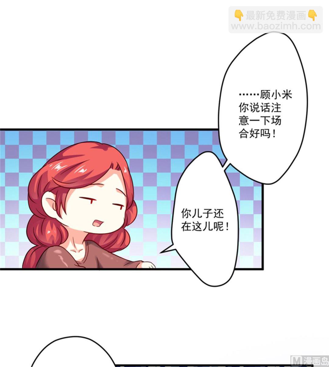 《豪门独恋帝少百日玩物》第90话 八卦八卦 第15页