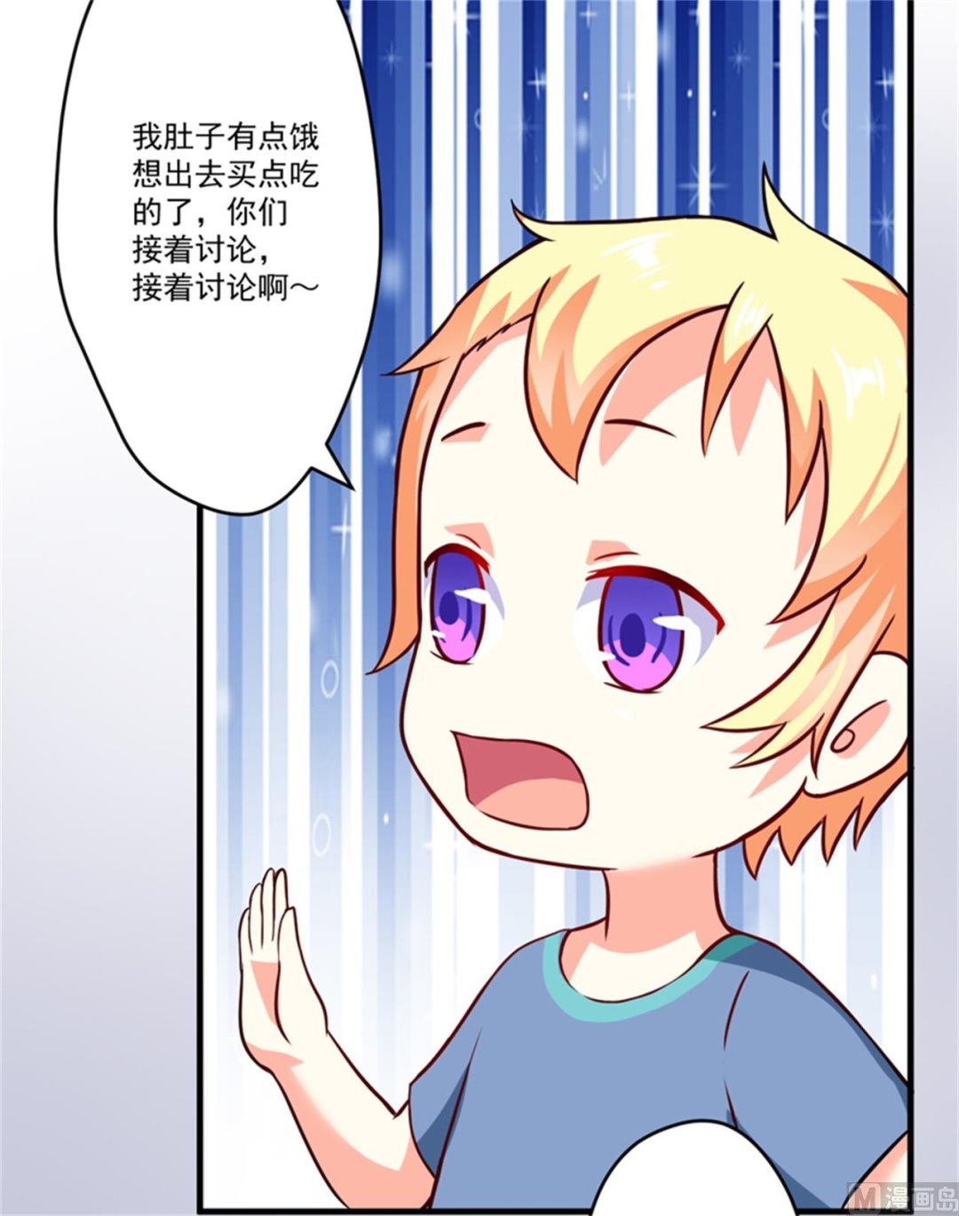 《豪门独恋帝少百日玩物》第90话 八卦八卦 第16页