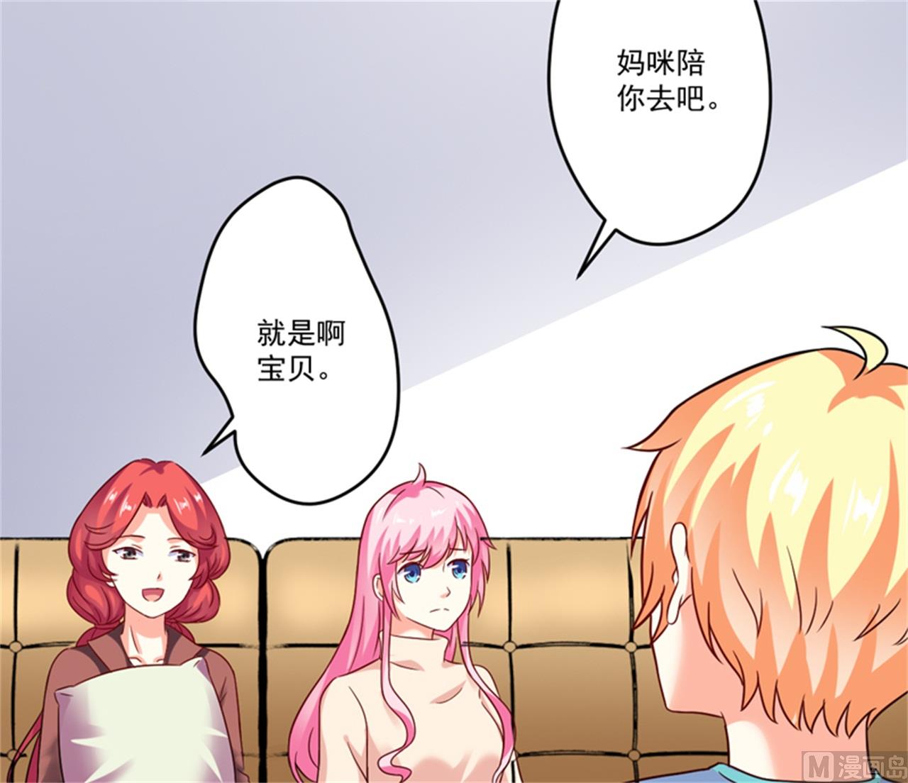 《豪门独恋帝少百日玩物》第90话 八卦八卦 第17页