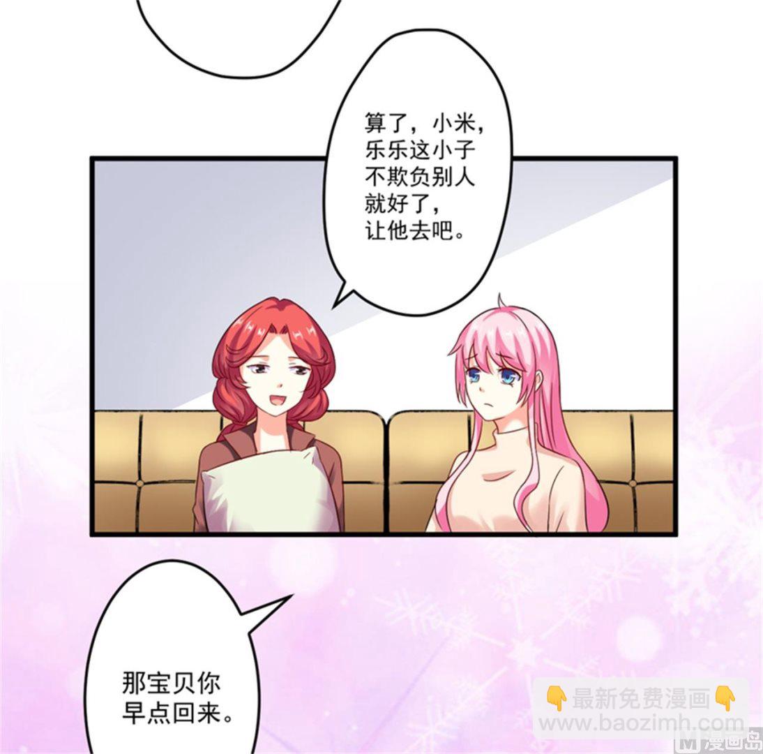 《豪门独恋帝少百日玩物》第90话 八卦八卦 第20页