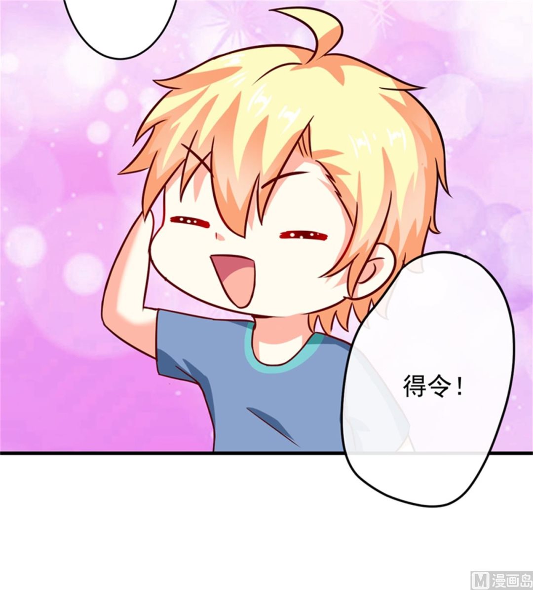 《豪门独恋帝少百日玩物》第90话 八卦八卦 第21页
