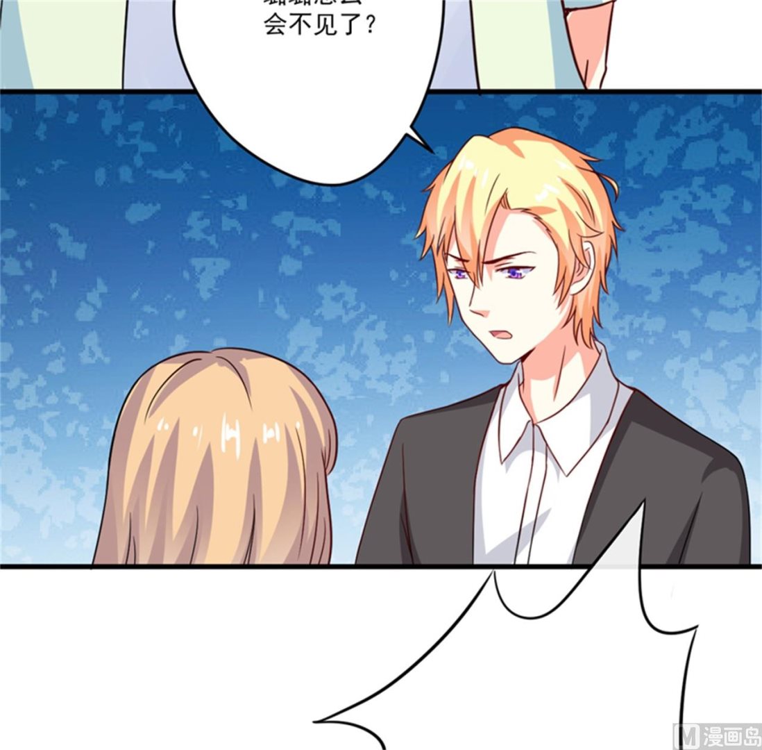 《豪门独恋帝少百日玩物》第90话 八卦八卦 第5页