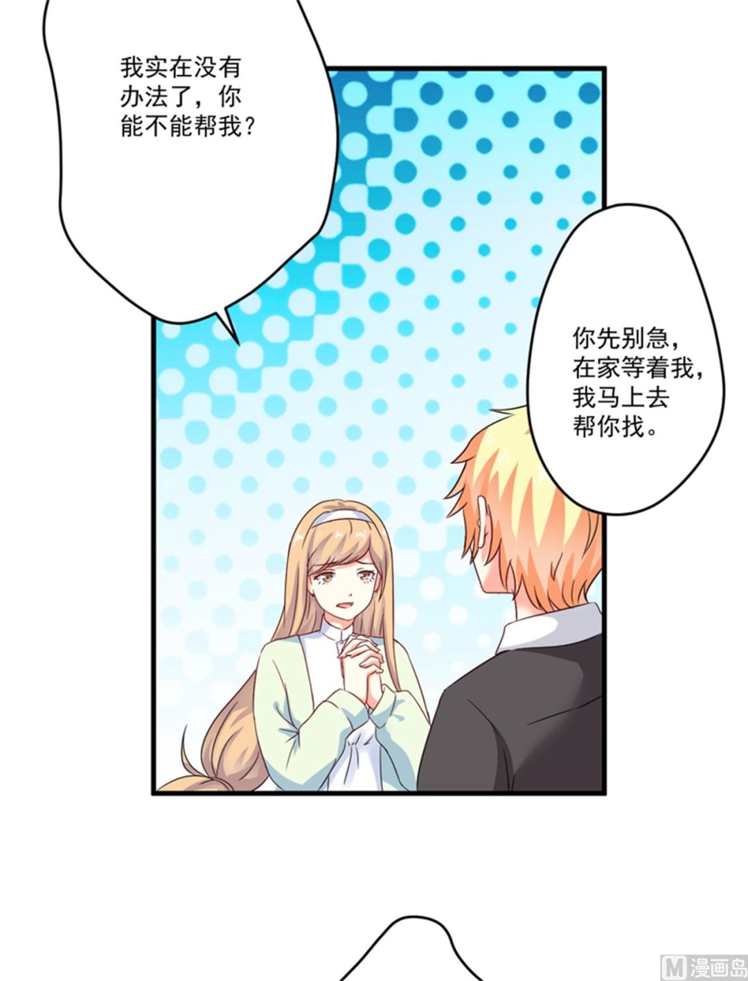 《豪门独恋帝少百日玩物》第90话 八卦八卦 第7页