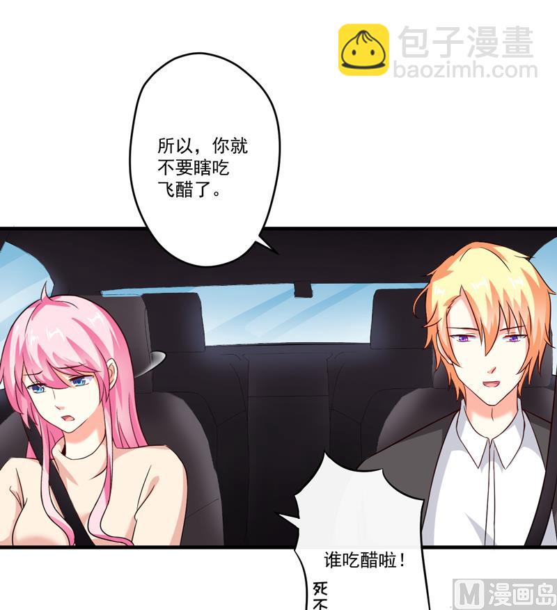 《豪门独恋帝少百日玩物》第95话 从今天起你不用来上班了 第10页