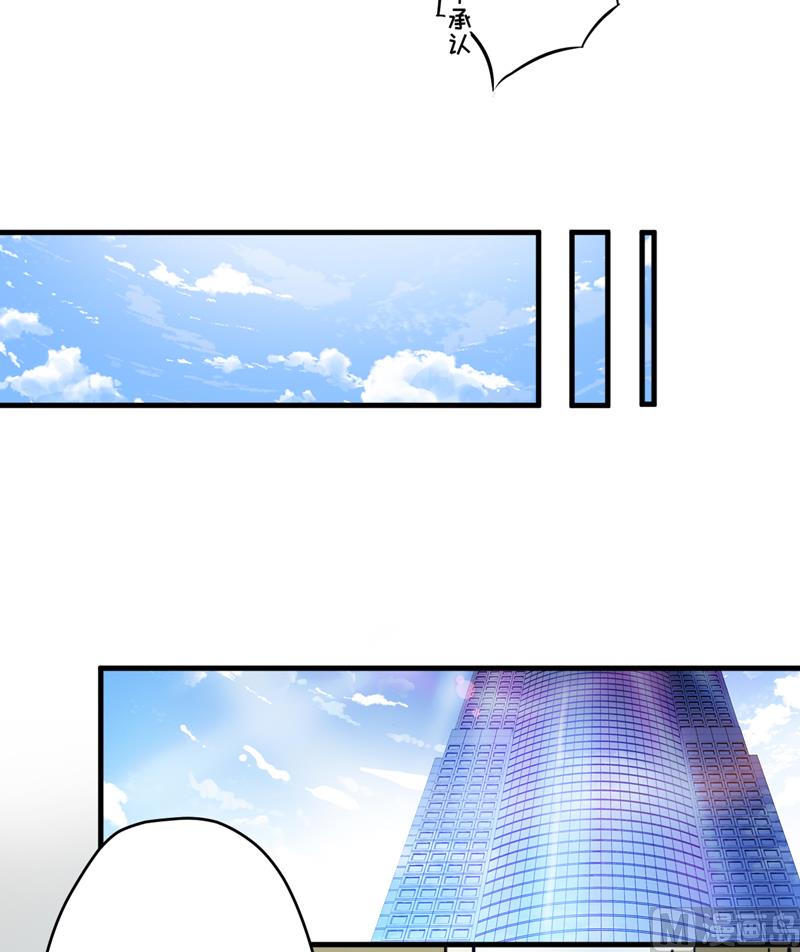 《豪门独恋帝少百日玩物》第95话 从今天起你不用来上班了 第11页