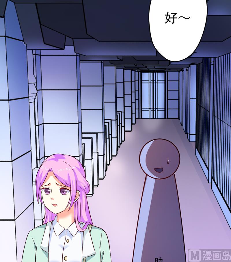 《豪门独恋帝少百日玩物》第95话 从今天起你不用来上班了 第15页