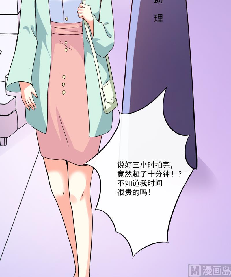 《豪门独恋帝少百日玩物》第95话 从今天起你不用来上班了 第16页