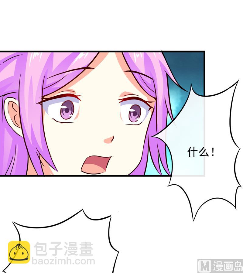 《豪门独恋帝少百日玩物》第95话 从今天起你不用来上班了 第18页