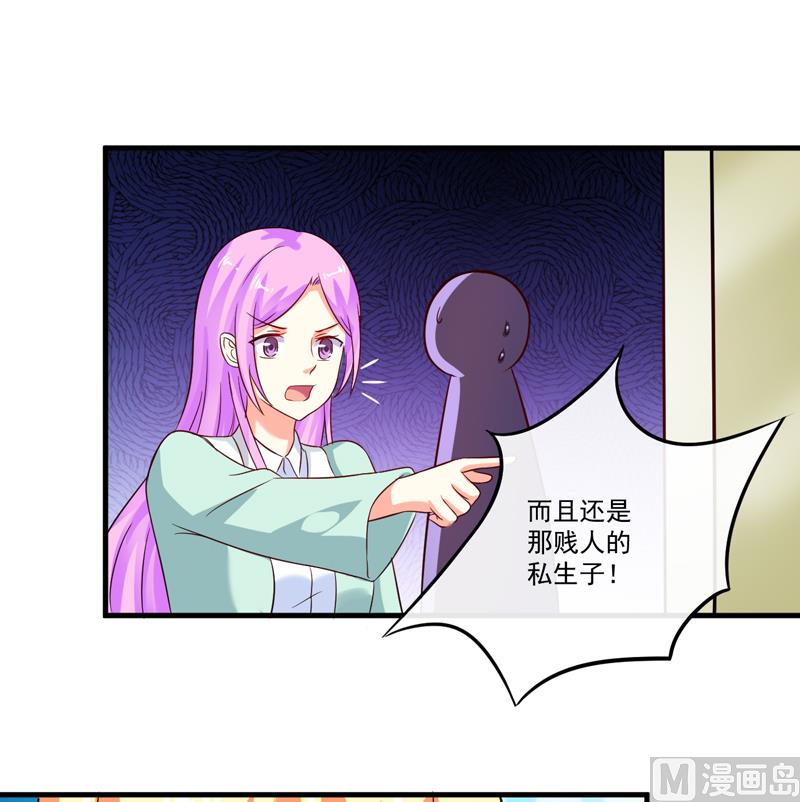 《豪门独恋帝少百日玩物》第95话 从今天起你不用来上班了 第20页