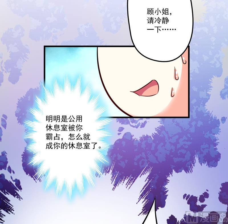 《豪门独恋帝少百日玩物》第95话 从今天起你不用来上班了 第22页