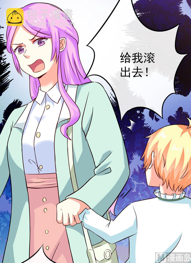 《豪门独恋帝少百日玩物》第95话 从今天起你不用来上班了 第23页