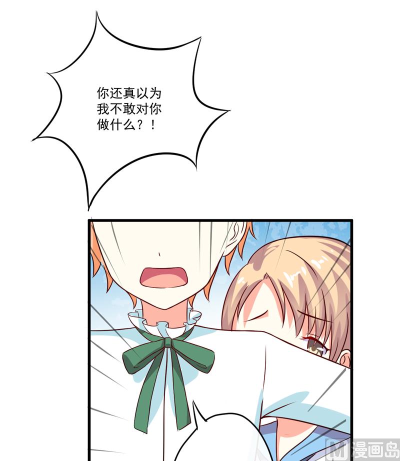 《豪门独恋帝少百日玩物》第95话 从今天起你不用来上班了 第26页