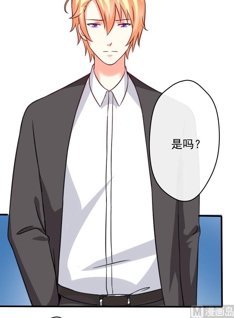 《豪门独恋帝少百日玩物》第95话 从今天起你不用来上班了 第32页