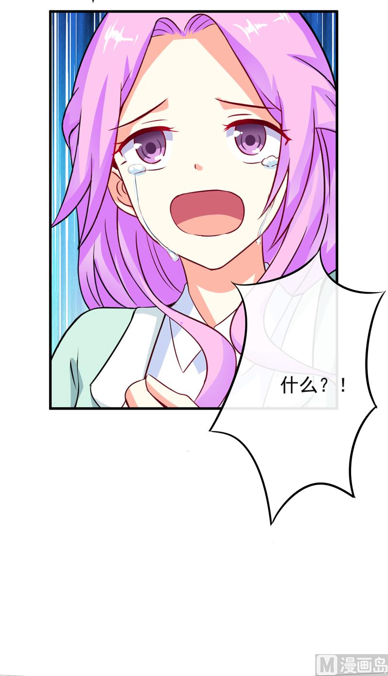 《豪门独恋帝少百日玩物》第95话 从今天起你不用来上班了 第37页