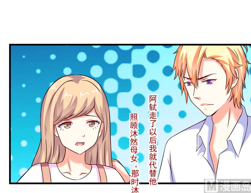 《豪门独恋帝少百日玩物》第95话 从今天起你不用来上班了 第5页