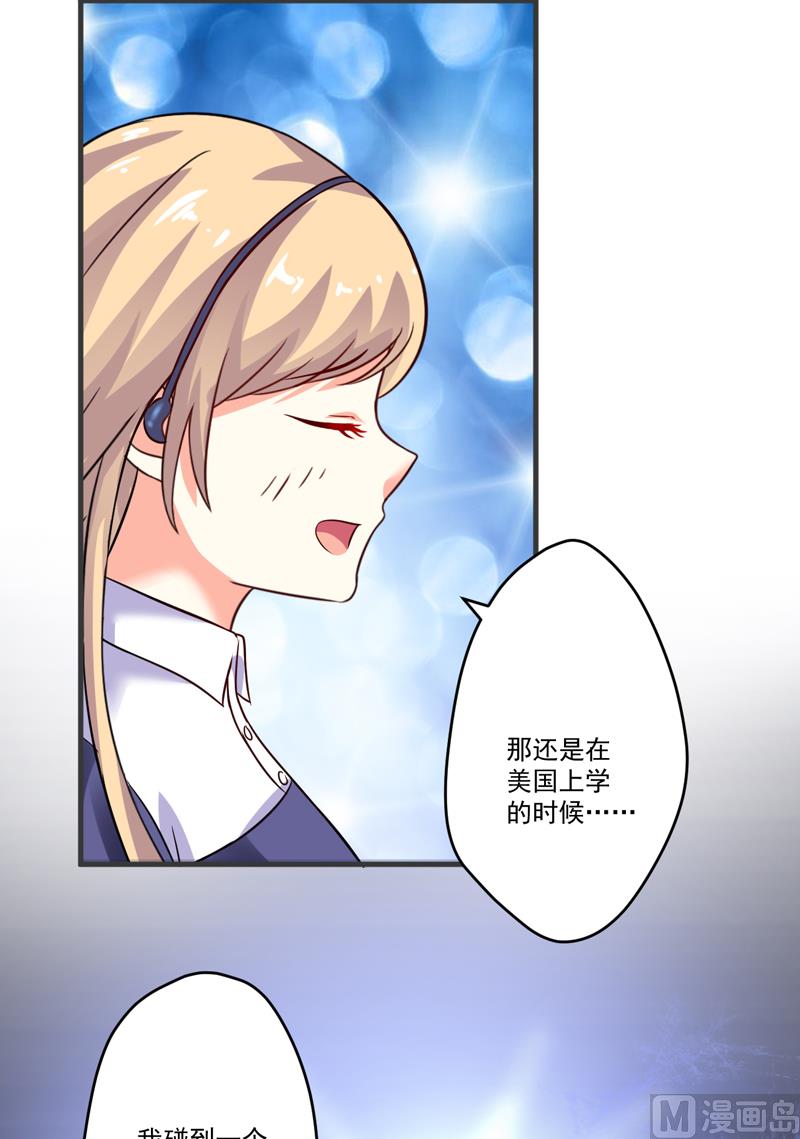 《豪门独恋帝少百日玩物》第96话 你怎么能揭人伤疤呢 第10页
