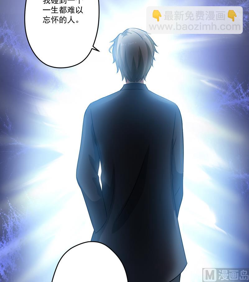 《豪门独恋帝少百日玩物》第96话 你怎么能揭人伤疤呢 第11页