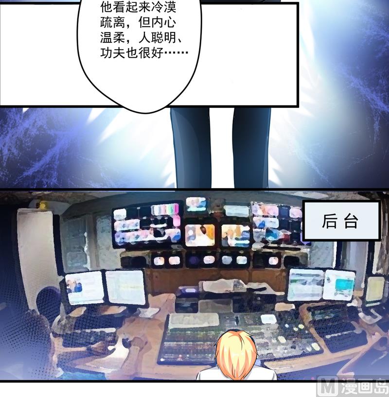 《豪门独恋帝少百日玩物》第96话 你怎么能揭人伤疤呢 第12页