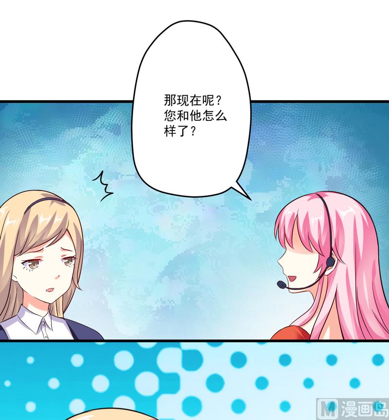 《豪门独恋帝少百日玩物》第96话 你怎么能揭人伤疤呢 第18页