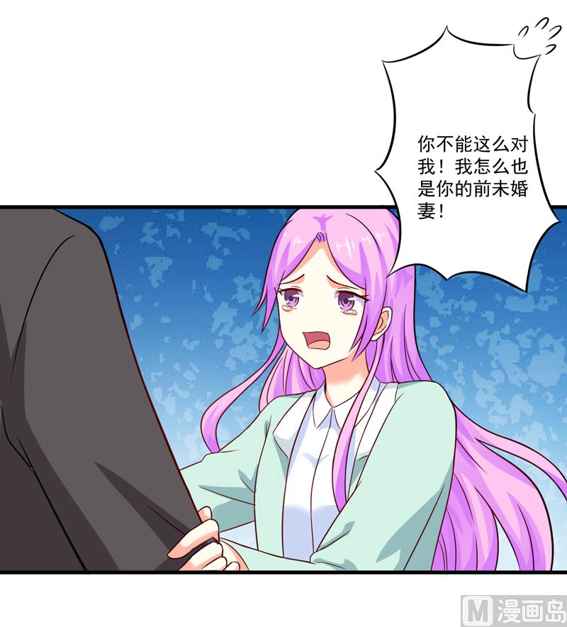 《豪门独恋帝少百日玩物》第96话 你怎么能揭人伤疤呢 第1页