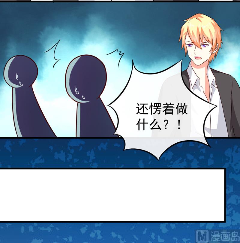 《豪门独恋帝少百日玩物》第96话 你怎么能揭人伤疤呢 第27页