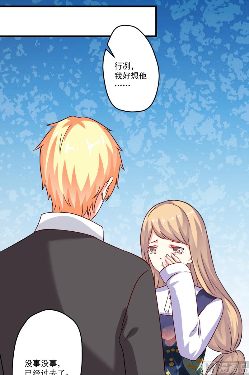 《豪门独恋帝少百日玩物》第96话 你怎么能揭人伤疤呢 第28页