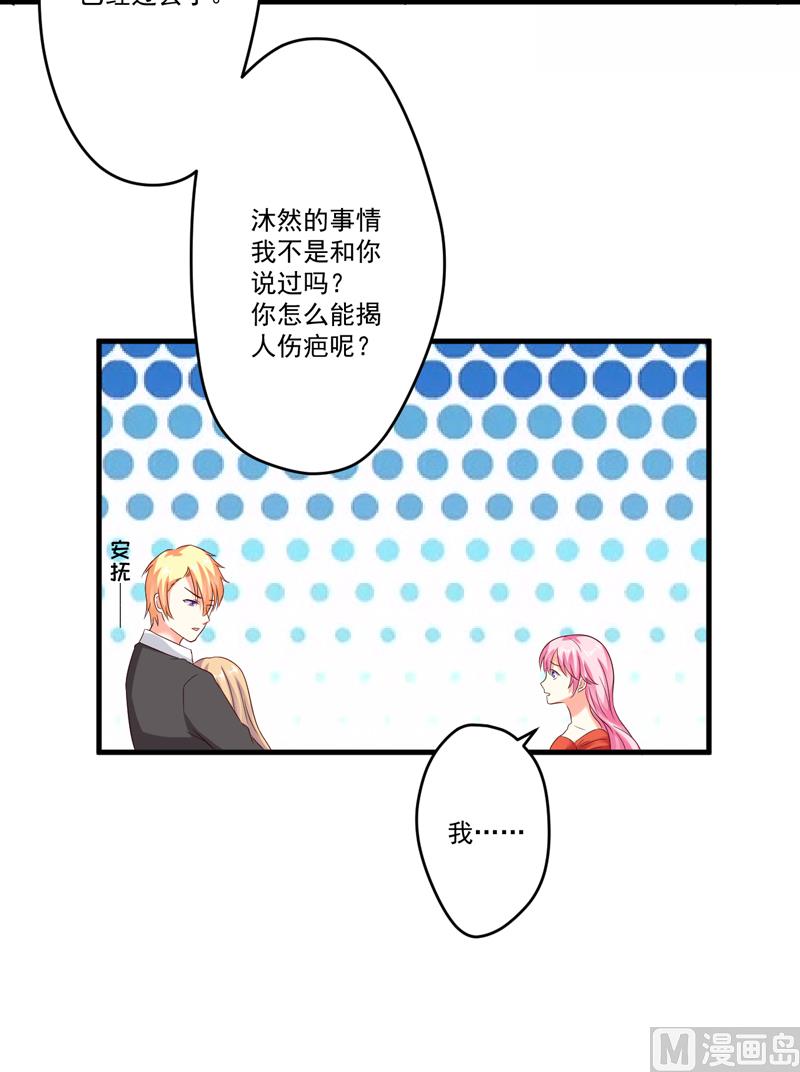 《豪门独恋帝少百日玩物》第96话 你怎么能揭人伤疤呢 第29页