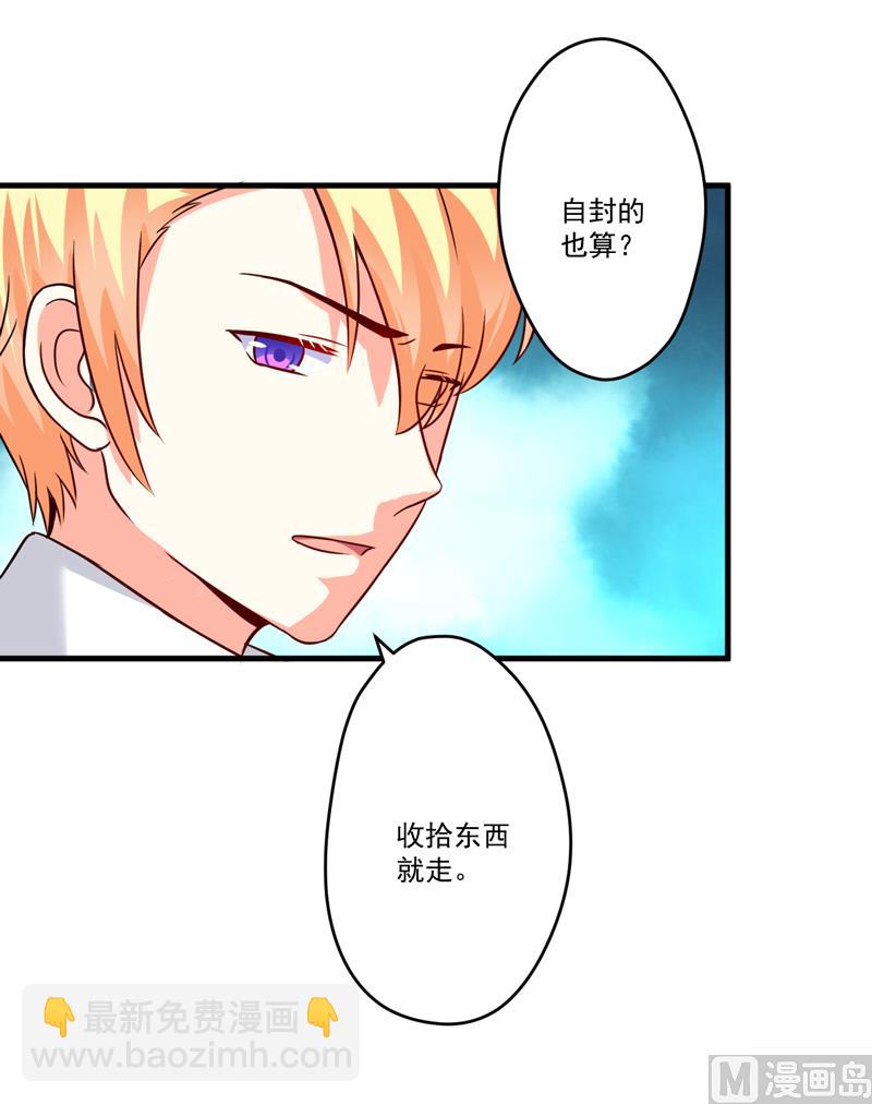 《豪门独恋帝少百日玩物》第96话 你怎么能揭人伤疤呢 第2页