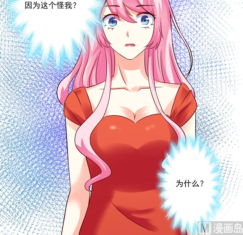 《豪门独恋帝少百日玩物》第96话 你怎么能揭人伤疤呢 第31页