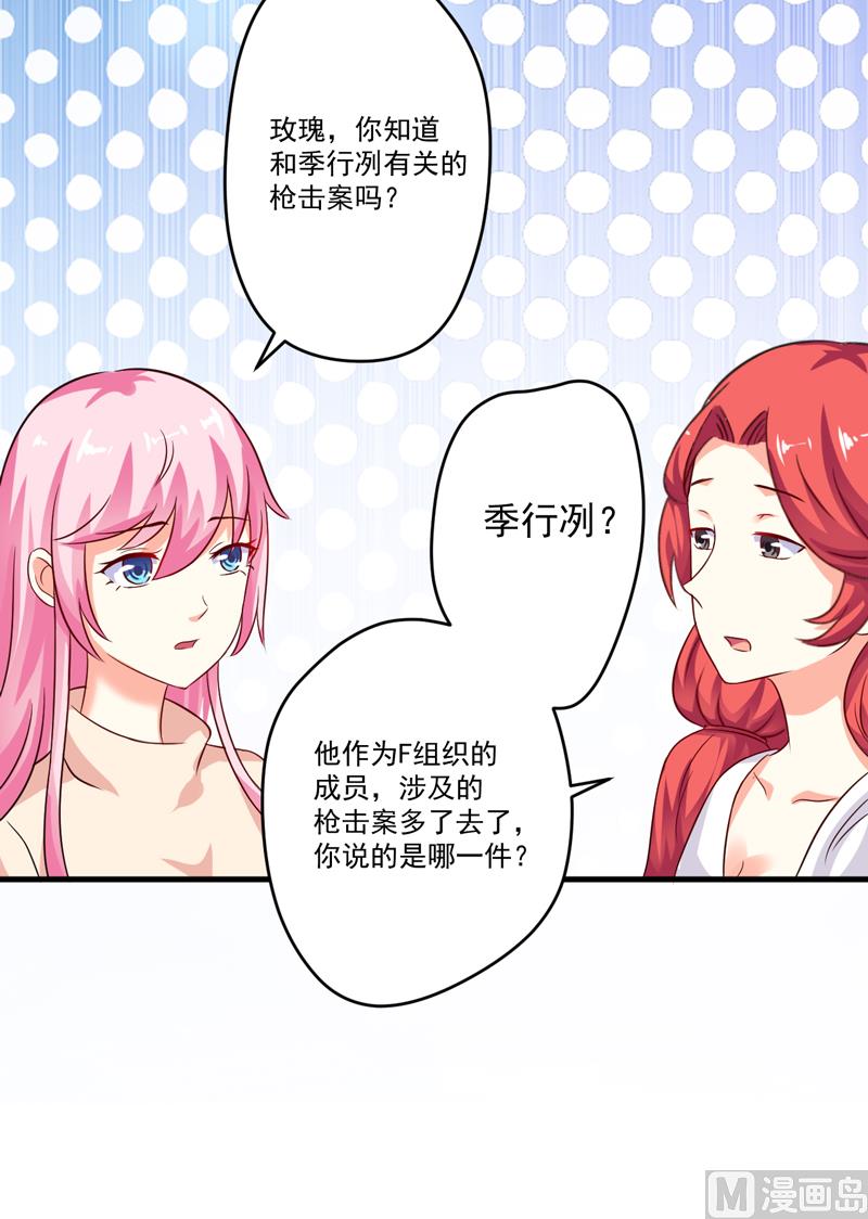 《豪门独恋帝少百日玩物》第96话 你怎么能揭人伤疤呢 第35页