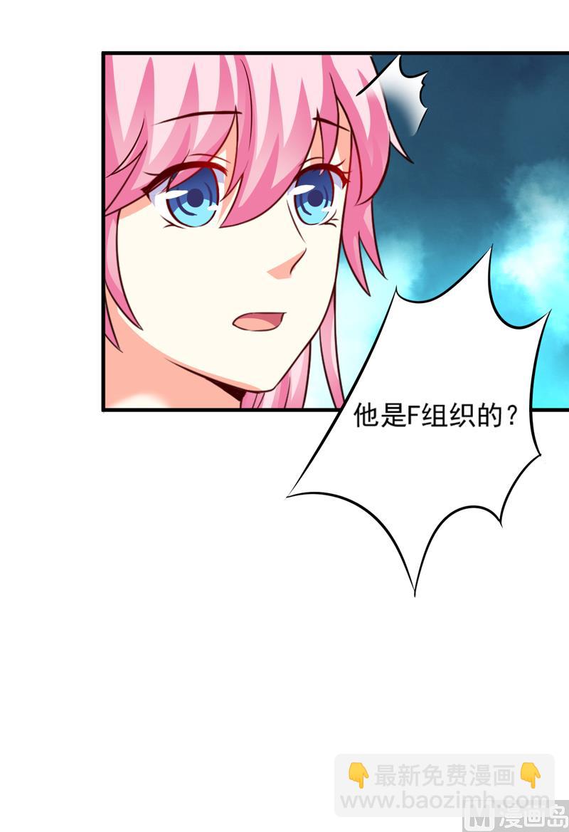 《豪门独恋帝少百日玩物》第96话 你怎么能揭人伤疤呢 第36页