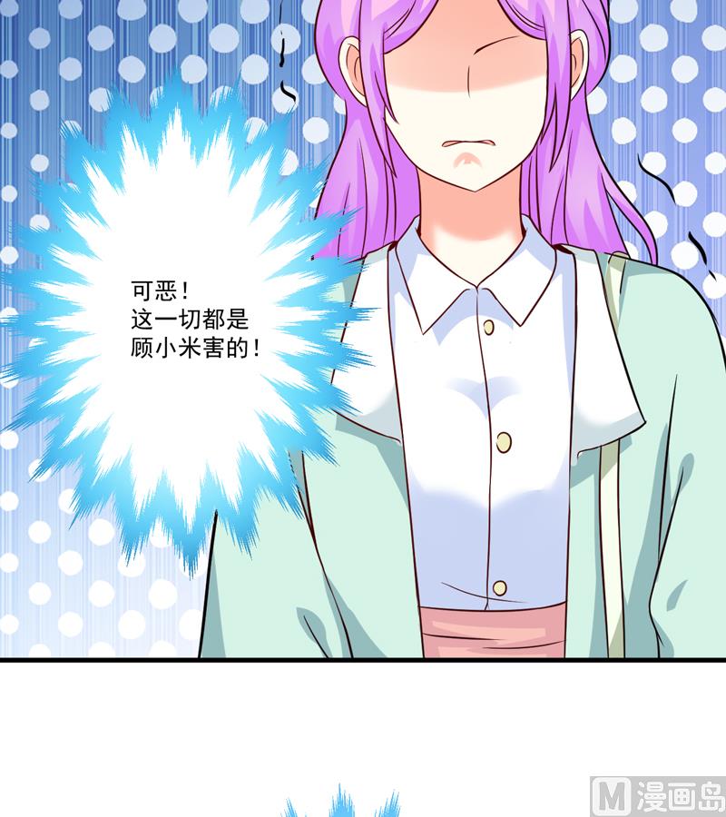 《豪门独恋帝少百日玩物》第96话 你怎么能揭人伤疤呢 第4页
