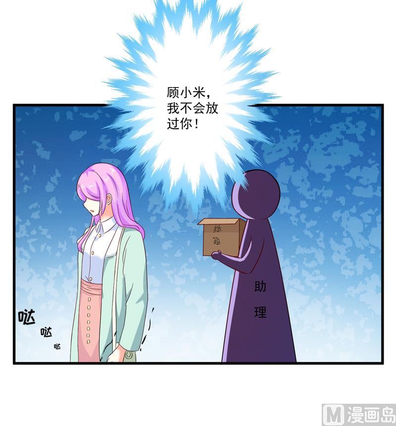 《豪门独恋帝少百日玩物》第96话 你怎么能揭人伤疤呢 第5页