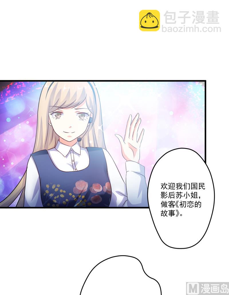 《豪门独恋帝少百日玩物》第96话 你怎么能揭人伤疤呢 第8页