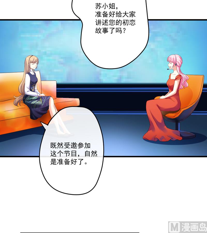 《豪门独恋帝少百日玩物》第96话 你怎么能揭人伤疤呢 第9页