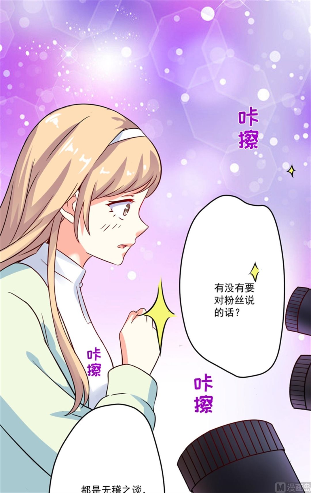 《豪门独恋帝少百日玩物》第94话 影后地下恋情曝光 第17页