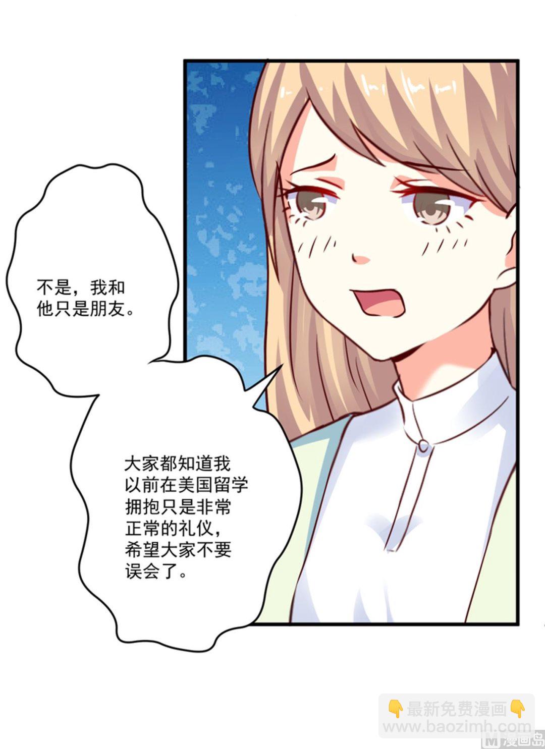 《豪门独恋帝少百日玩物》第94话 影后地下恋情曝光 第20页