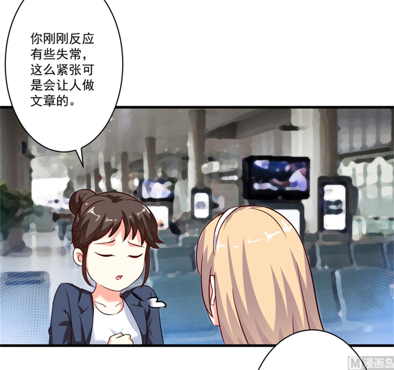 《豪门独恋帝少百日玩物》第94话 影后地下恋情曝光 第24页
