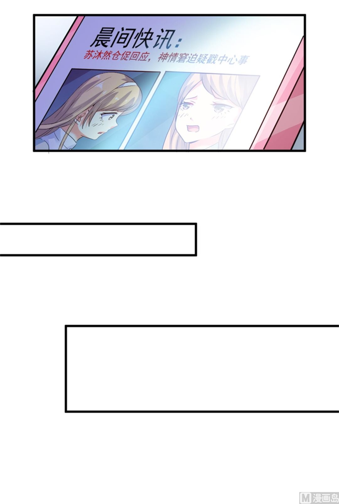 《豪门独恋帝少百日玩物》第94话 影后地下恋情曝光 第26页