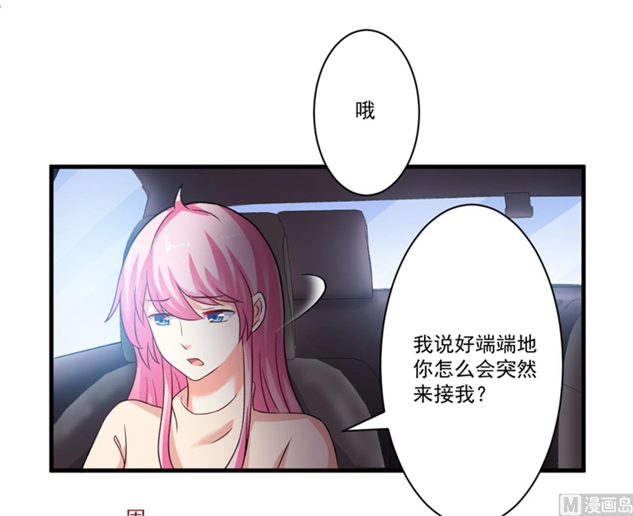 《豪门独恋帝少百日玩物》第94话 影后地下恋情曝光 第30页